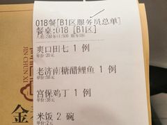 账单-金春禧·鲁菜海鲜(金茂湾店)
