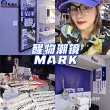 泉州最潮的眼镜店被我发现了‼️