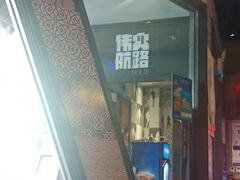 -伟大航路烤鱼(迅驰广场店)