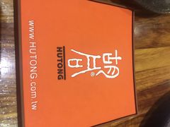 橘焱胡同烧肉夜食(虹梅店)-橘焱胡同烧肉夜食(BFC外滩金融中心店)