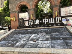 -绿地·中山里
