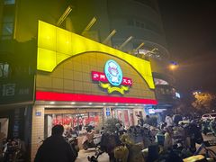 -庐州太太(CBD店)