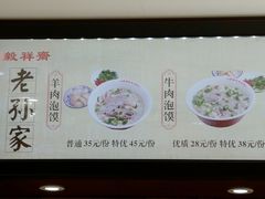-毅祥斋老孙家泡馍(北院门鼓楼店)