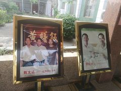-东兴黄鳝饭店(江洲店)