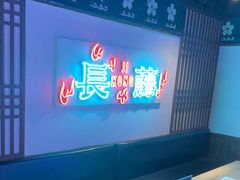-长藤鬼校(钟楼店)