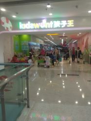 -孩子王(铁西万达店)