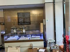 -沐渔二手奢侈品黄金手表包包回收·中古店(广州塔店)