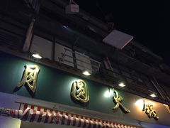 -月圆火锅(宁海东路二店)
