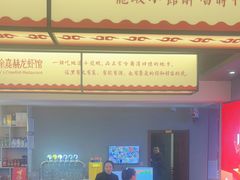 -徐嘉赫龙虾馆