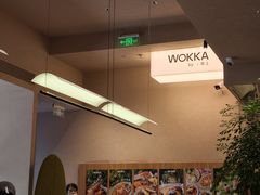 -WOKKA by艮上(中海环宇荟店)