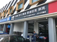 -李师傅修车连锁(万柳店)