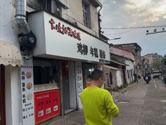 -卞嵊记老味道(嵊州总店)