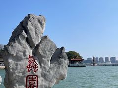-无锡蠡湖国家湿地公园-蠡园