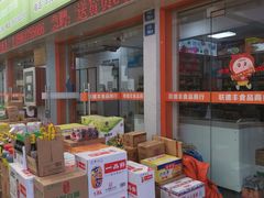 -无锡天鹏食品城