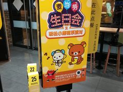 门面-麦当劳(无锡永乐店)