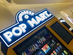 -泡泡玛特POPMART(合生汇店)