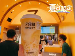 杨枝甘露-7分甜(苏州中心店)