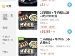 -汪记大王锅贴(金钟路店)