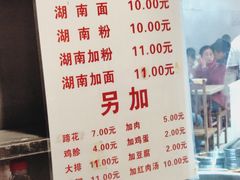 菜单-李兰英湖南面馆(护国路店)