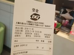 账单-DQ·蛋糕·冰淇淋(惠山万达店)