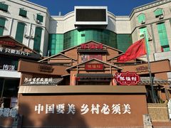 -祥福村