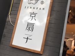 -京扇子(烟袋斜街店)