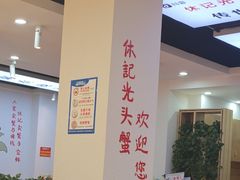 -休记光头香辣蟹干锅(绵竹店)