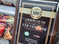 -五芳齋(云南南路店)