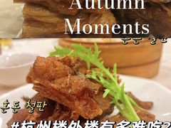 -楼外楼(西湖景区孤山路店)