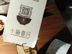 -十面春风·江南面馆(崇宁路店)