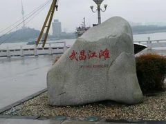 门面-武昌江滩