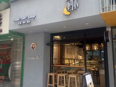 门面-流酥可心·牛乳蛋糕商店(禾祥西路店)
