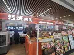 -轻烧烤肉(光谷步行街店)