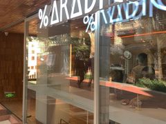门面-% Arabica阿拉比卡咖啡(武汉天地店)