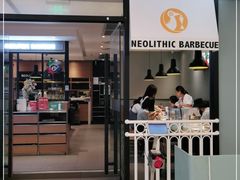 门面-新石器烤肉(无锡万象城店)