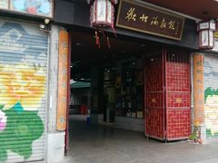 门面-欢姐伦教糕(北海大道北店)