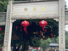 -三坊七巷历史文化街区