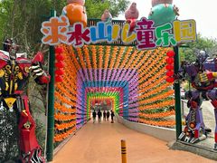 -求水山公园