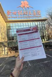 -北京新世纪妇幼医院·产检·分娩·计生(望京院区)