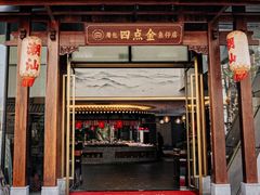 -厝包四点金·潮宴(太古仓店)