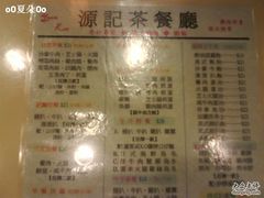 源记茶餐厅-源记烧味粉面茶餐厅(堪富利士道店)