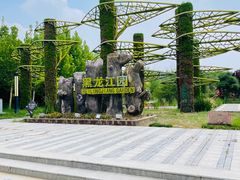 -武清南湖绿博园