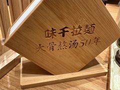 -味千拉面(广州白云机场T1航站楼店)