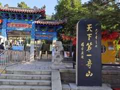 -峄山风景名胜区