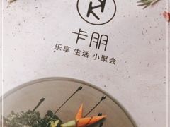 -卡朋西餐(较场西路店)