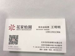 -花家怡园