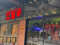 -红盔甲·小龙虾(车公庙店)