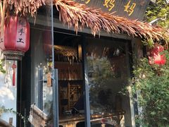 门面-八珍手工水饺·妈妈的爱(传芳巷店)