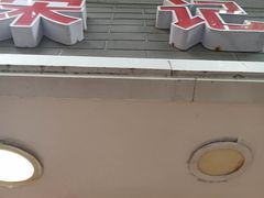 门面-宋记饼家(石门二路店)