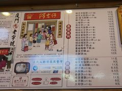 -阿吉仔(大元路店)